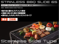 キャンパーズコレクション ステンレスBBQスライド65 コンロCP-65