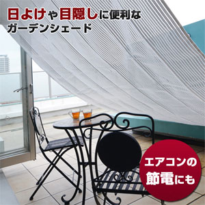 山善(YAMAZEN) ガーデンマスター遮熱シェード(1×2m) WSS-1020(SL)