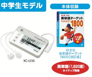 見て、聞いて、覚える。新しい暗記のスタイル　デジタル単語帳　Ex-word with　中学生モデル　XC-U30