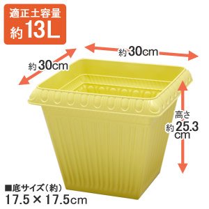 レリーフスクエアプランター 300 イエロー