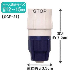 アイリスオーヤマ ストップ ワンタッチコネクターφ12φ15 ホワイト/マリンブルー SGP-21