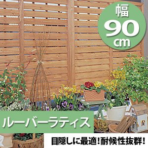 アイリスオーヤマ ルーバーラティス ブラウン ML-909