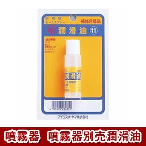 アイリスオーヤマ 噴霧器別売　潤滑油（15ml）