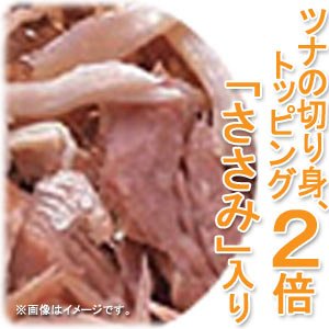 美食メニュー3Pツナ一本仕込み　ささみ入りゼリー仕立て【45缶セット】 CB-70CJ×3P