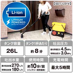 タンク式高圧洗浄機充電タイプデッキブラシセット SDT-L01V 黄/黒