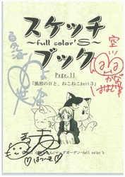 「スケッチブック」」声優サイン入りアフレコ台本【2名様】