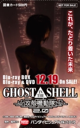 「GHOST IN THE SHELL/攻殻機動隊2.0」図書カード【5名様】