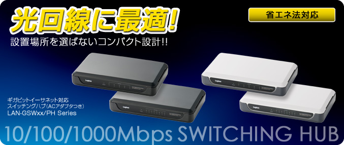 Logitec スイッチングハブ ギガビット対応 8ポート 電源内蔵 メタル 50℃対応 LAN-GSW08P/HGW tf8su2k Amazon | Logitec スイッチングハブ ギガビット対応 8ポート