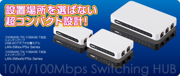 Logitec スイッチングハブ 5ポート プラスチックケース 電源外付 10/100Mbps ホワイト LAN-SW05/PH wyw801m Amazon | Logitec スイッチングハブ 5ポート プラスチックケース