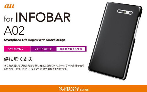 Amazon Co Jp Elecom Au Infobar A02用 シェルカバー クリア Pa Hta02pvcr 家電 カメラ