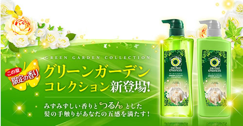 ハーバルエッセンスグリーンガーデンコレクション