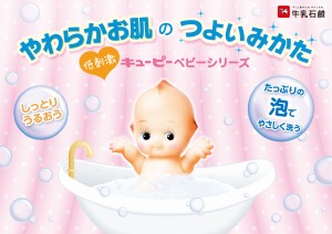 やわらかお肌のつよいみかた、キューピーベビーシリーズ