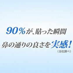 90％が、貼った瞬間　鼻の通りの良さを実感しています。