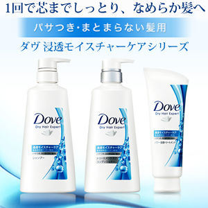ダヴ浸透モイスチャーケアシリーズ<br noproxy>