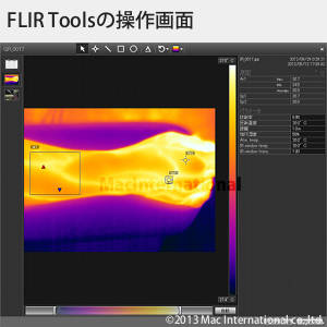 解析ソフトFLIR Toolsが標準搭載