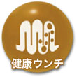 消化によく、健康ウンチを実感<br>
