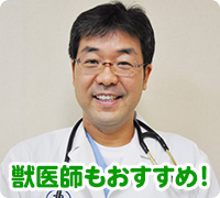 獣医師の先生もアイムスの良さを実感！