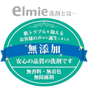 『エルミー洗剤とは』
