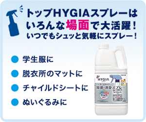 いつでもシュッと気軽にスプレー！