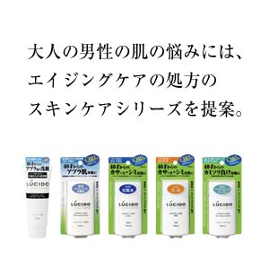 大人の男のスキンケアをサポート