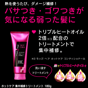 Amazon モッズ ヘア ホットケア 集中補修トリートメント 180g モッズ ヘア ヘアトリートメント 通販