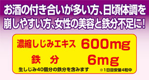 お酒の付き合いが多い方、女性の美容と鉄分不足に！