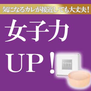 女性特有のお悩みに!!