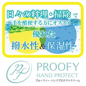 日々の料理・掃除で手を酷使する方にオススメ