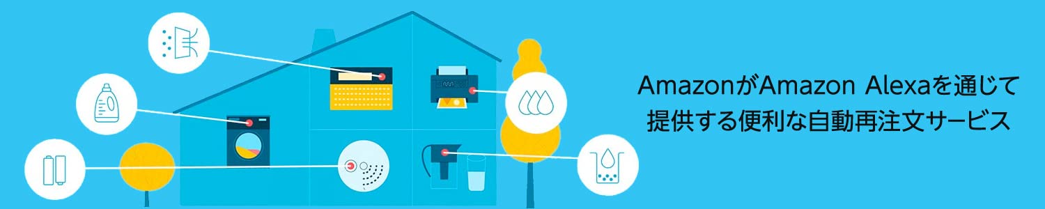 Amazon Co Jp Alexa Dash 自動再注文 Amazon Amazonデバイス アクセサリ