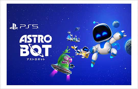 アストロボット 9/6発売予定