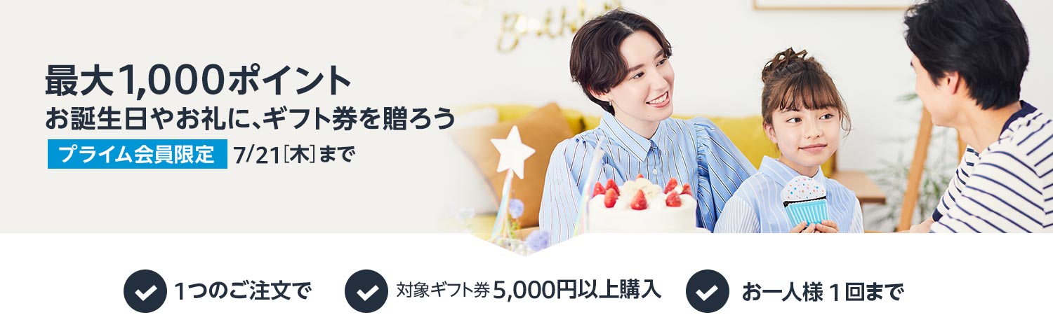 Amazon Co Jp 26最大1000ポイント ギフト券を贈ろう ギフト券
