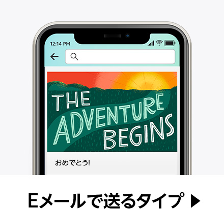 Eメールタイプを見る