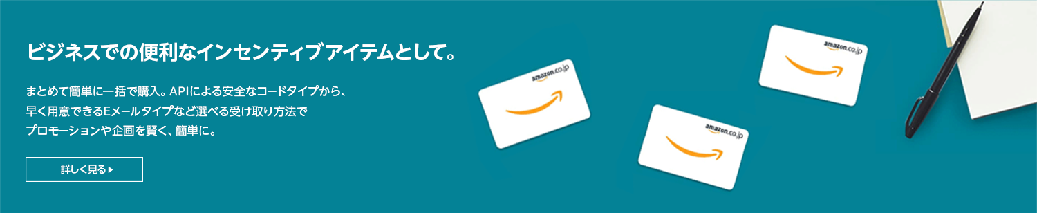 ビジネスでのインセンティブとして