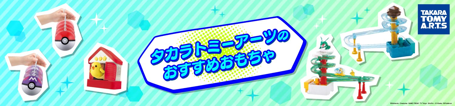 タカラトミーアーツ