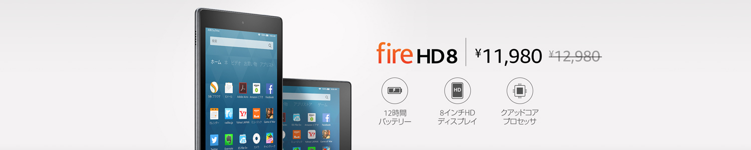 【新登場】8インチ高解像度HDタブレット