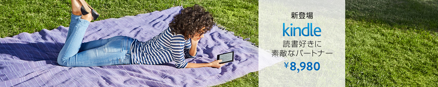 Kindleがさらに薄く、軽く