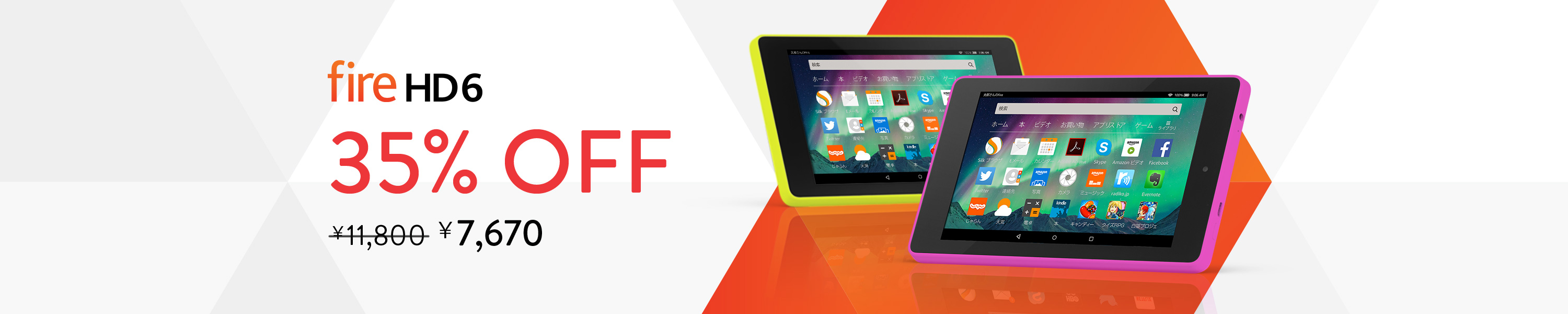 Fire HD6 35%OFF