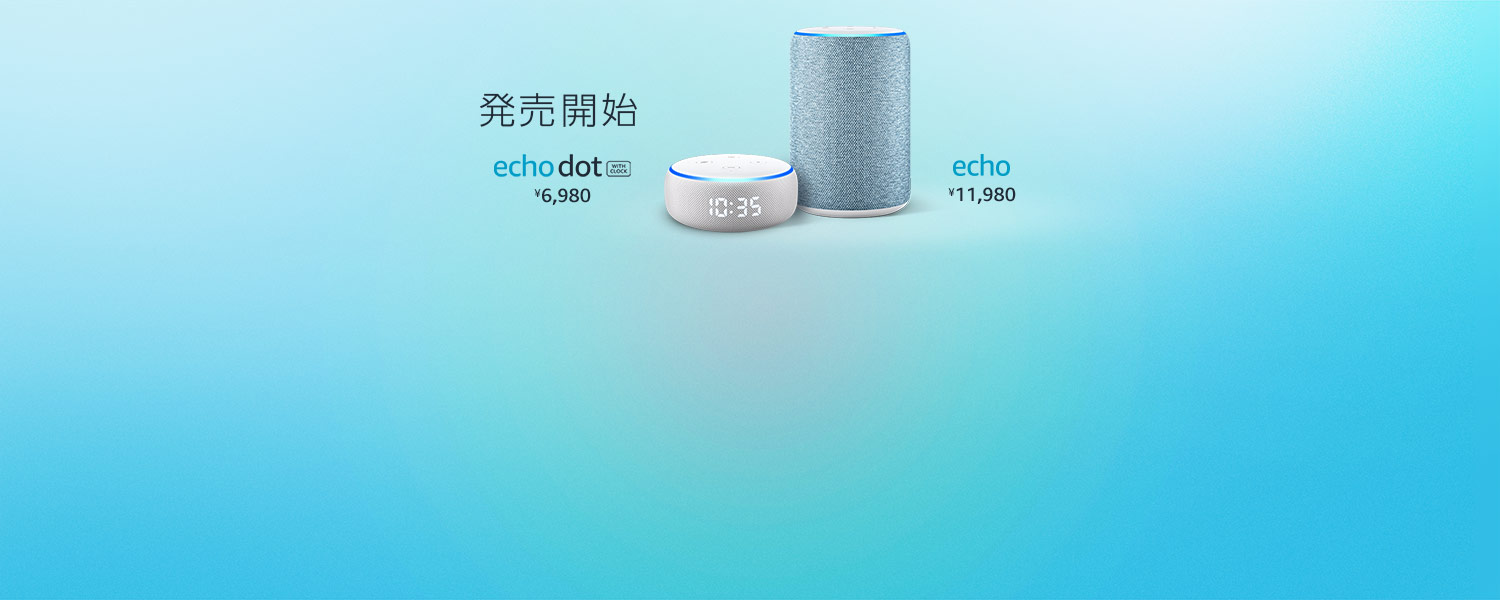 発売開始 new Echo Dot、new Echo
