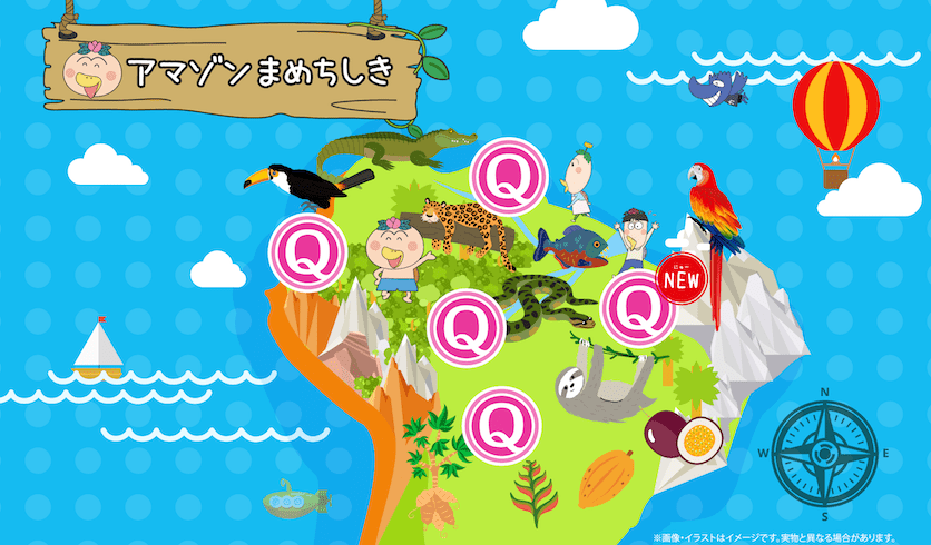 アマゾンまめちしき