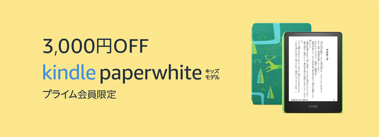 Kindle電子書籍リーダー 通販 | Amazon