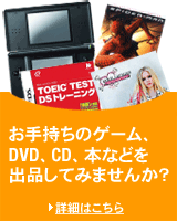 マーケットプレイスに出品