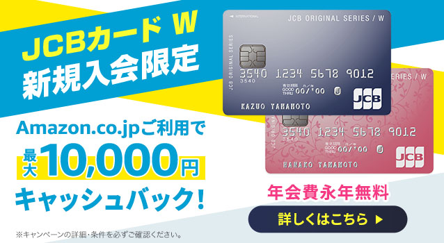 Amazon Co Jp Jcb Card W お申し込みは39歳まで ファイナンス
