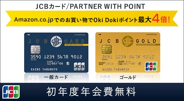 Amazon Co Jp Jcb一般カード Partner With Point ファイナンス