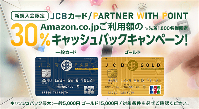 Amazon Co Jp Jcb一般カード Partner With Point ファイナンス