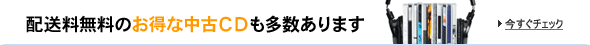Amazonマーケットプレイス　お得中古CD