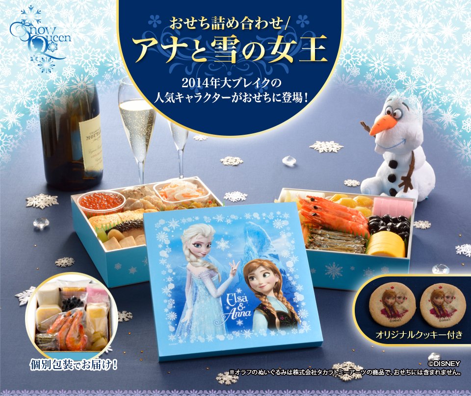 紀文 おせちセット アナと雪の女王 15年おせち料理 ディズニー