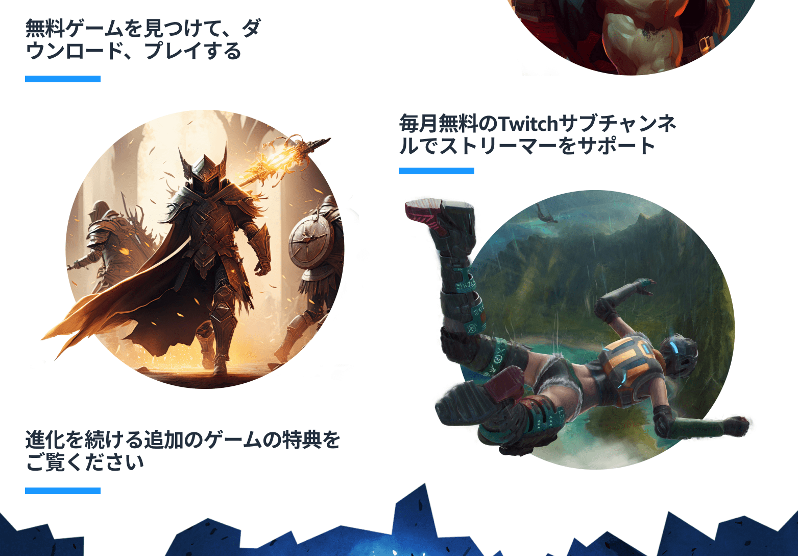 無料ゲームを見つけて、ダウンロード、プレイする.  毎月無料のTwitchサブチャンネルでストリーマーをサポート. 進化を続ける追加のゲームの特典をご覧ください.