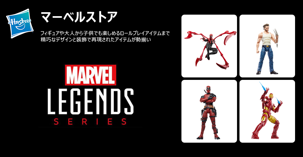Hasbro_Marvel