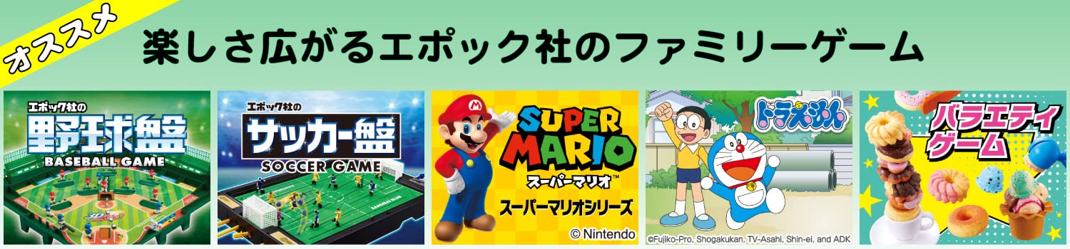 エポック社のおもちゃ