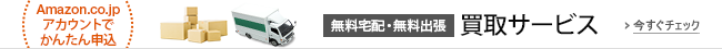 買取サービス